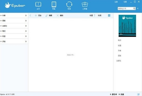 Epubor eBook Manageru7535u8111u7248u4e0bu8f7d 