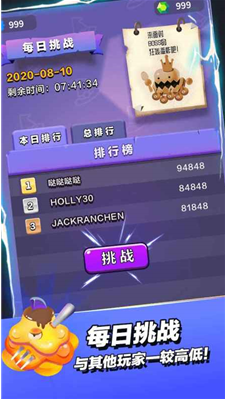 关卡挑战画面
