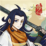 修仙也疯狂无限修仙v1.0.23 折相思版