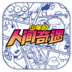 少年人间奇遇全解锁版本上线v1.0 中文版