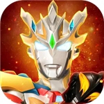 奥特曼宇宙英雄无限金币钻石版v14.1.0 免费充值版