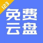 123云盘免费2T空间极速传输v2.3.9 