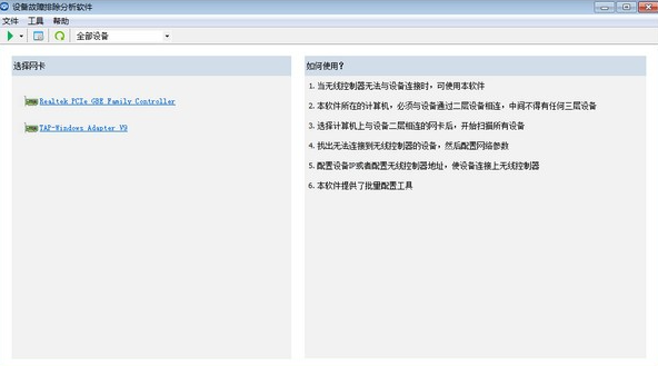 无线AP网络诊断工具使用说明v2.4.0.0 免费版