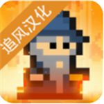像素男巫追风免费游戏v71 无限金币版