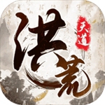 洪荒天道文字修仙免费放置手游v1.0.3 魔改版