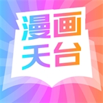漫画天台全类型作品随心看v191.15.11 中文版