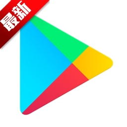 谷歌商店国际版应用下载v43.2.17 手机版