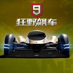 狂野飙车9顶级豪车无限资源畅玩v4.6.1c 无限蓝币版