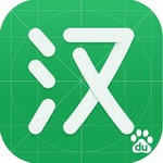 百度汉语智能查询工具v4.1.0.10 最新版
