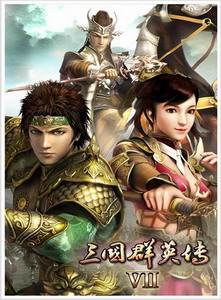 三国群英传7PC版深度战略