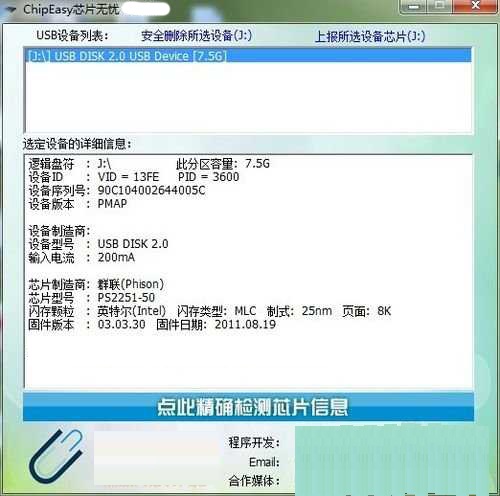 U盘信息显示