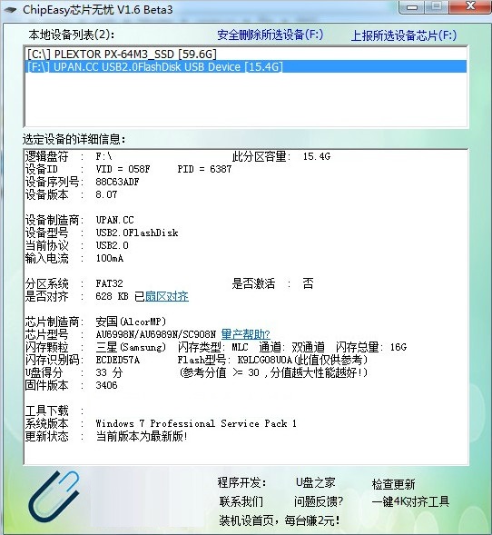 芯片检测结果