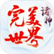 完美世界诸神之战PC版v1.5.0