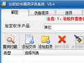 加密软件安全检测工具新版v8.4