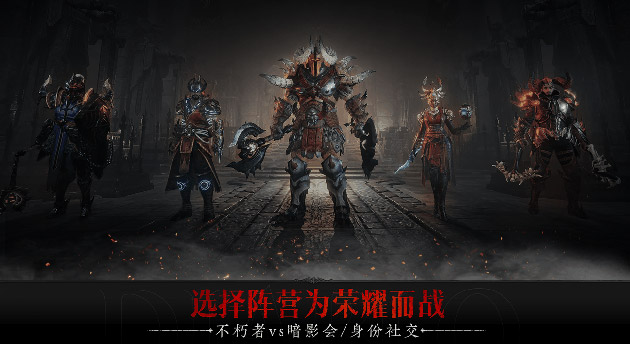 暗黑破坏神不朽电脑版实机画面