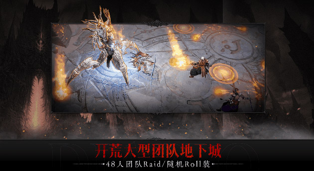 暗黑破坏神不朽电脑版战斗场景
