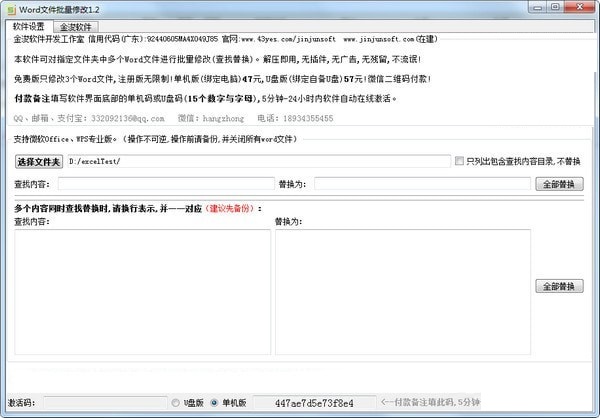 软件操作界面示意图