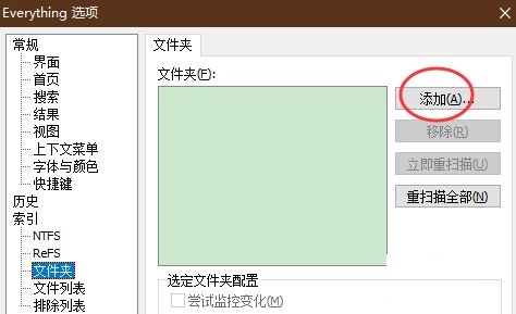索引设置界面