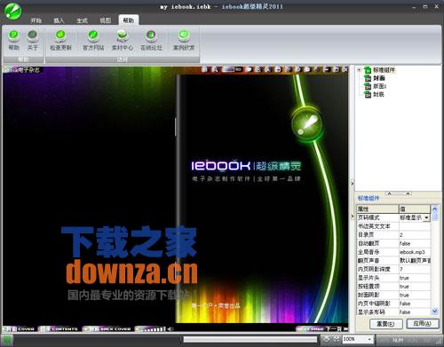 软件操作界面预览