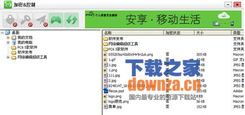 鹏保宝隐私保护工具