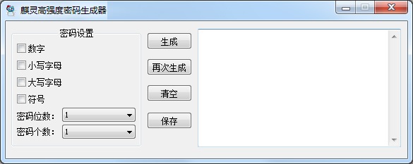 密码生成界面