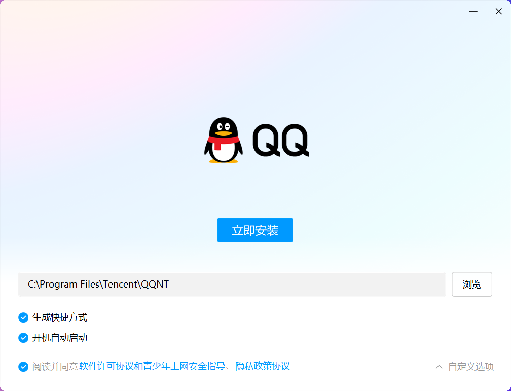 QQ安装界面示意图
