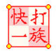高效打字练习快打一族v7.07