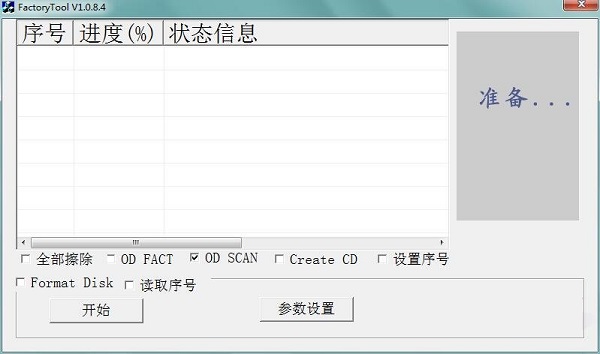 FactoryTool操作界面