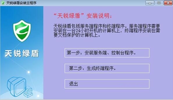 天锐绿盾管理后台示意图