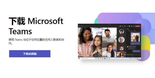Microsoft Teams界面展示