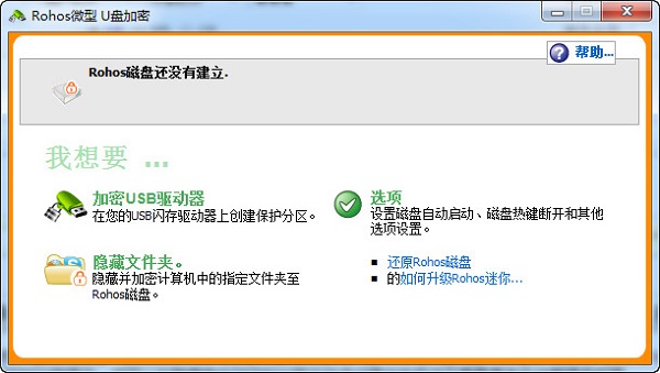 加密分区操作界面