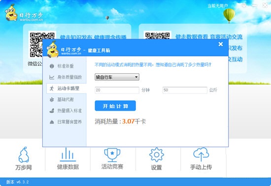 运动数据展示