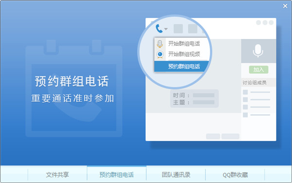 群组通讯功能界面