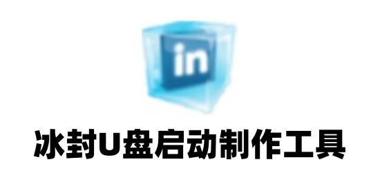 系统安装界面截图