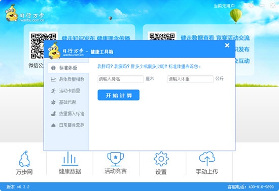 设备管理界面