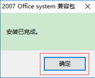 完成安装提示