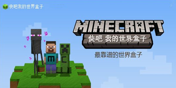 麦块我的世界盒子截图