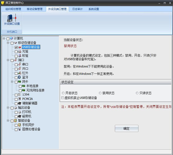 多设备管控界面