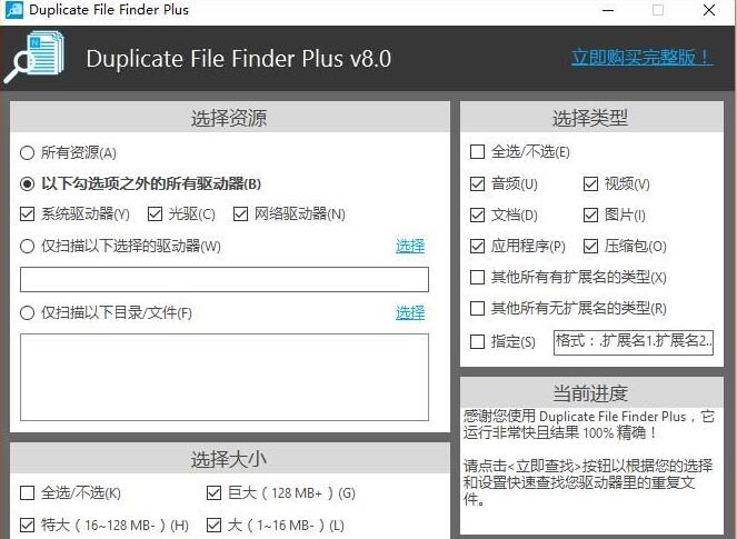 软件操作界面截图