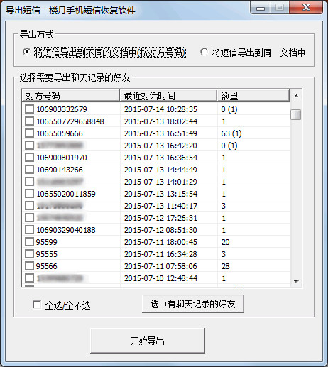 导出界面示意图