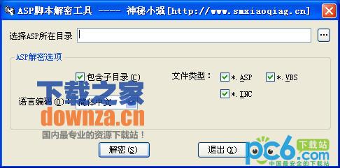 ASP脚本解析工具界面展示