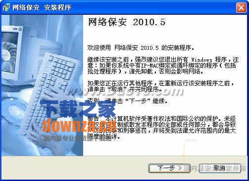 防护系统界面