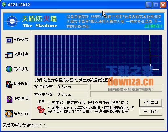 天盾网络防火墙