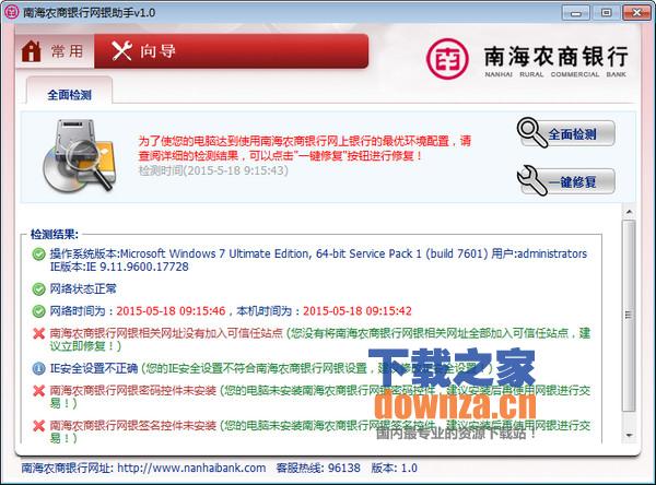 网银安全检测工具界面示意图