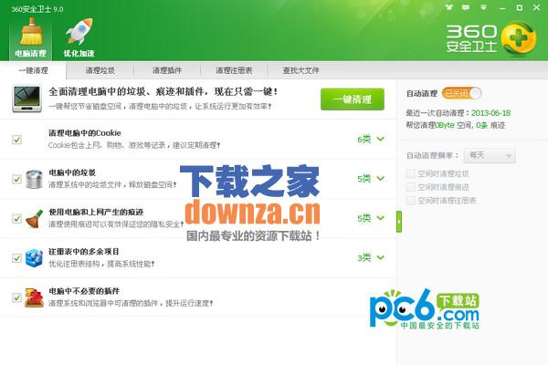 360系统优化