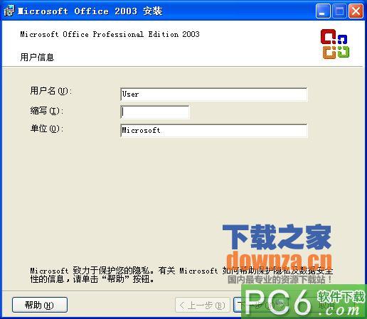 Office 2003安装包