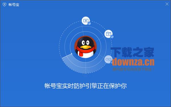 腾讯账号宝安全防护功能展示