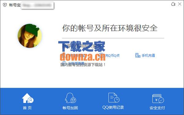 安全登录界面示意