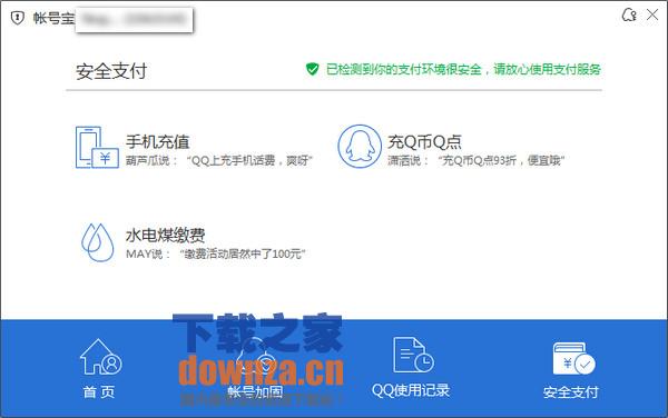 实时防护示意图