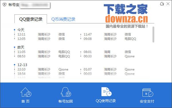 安全日志界面展示